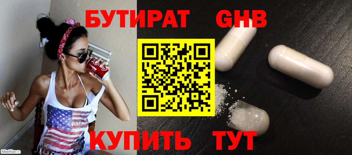 Апрелевка  БУТИРАТ вода  Вход с VPN 