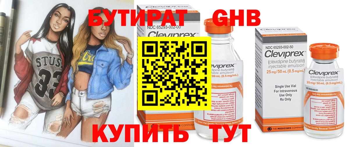 БУТИРАТ 1.4BDO Апрелевка