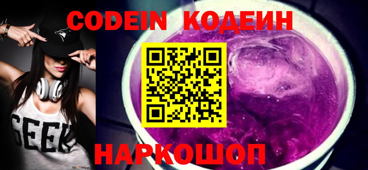 Апрелевка  Кодеин Purple Drank  закладки  Кодеин напиток Lean (лин)  Вход с VPN 