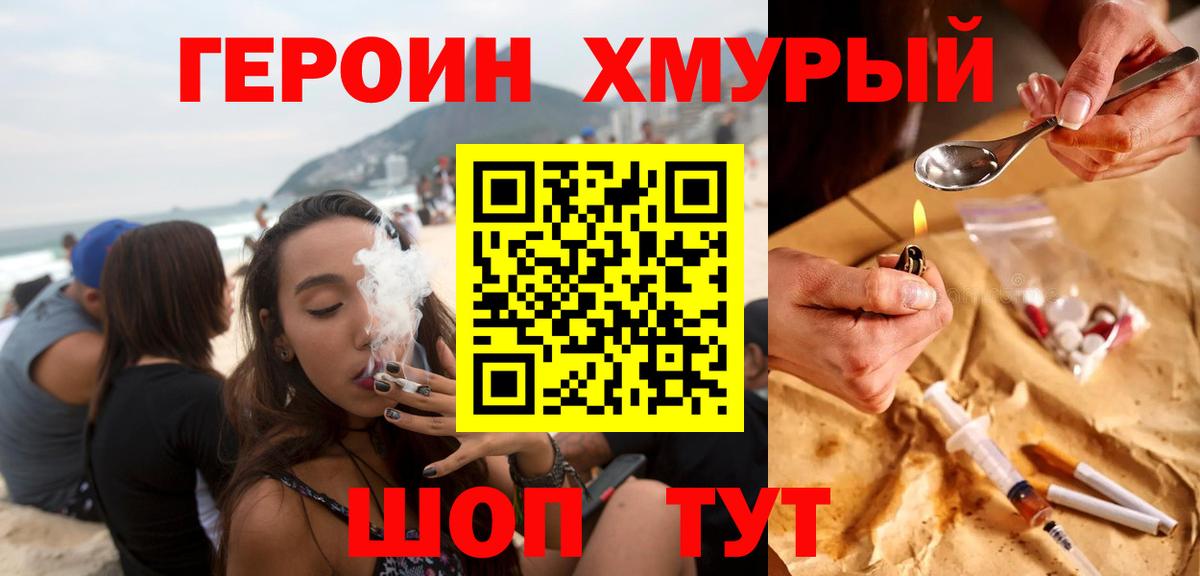 Героин хмурый  Вход с VPN  Апрелевка 