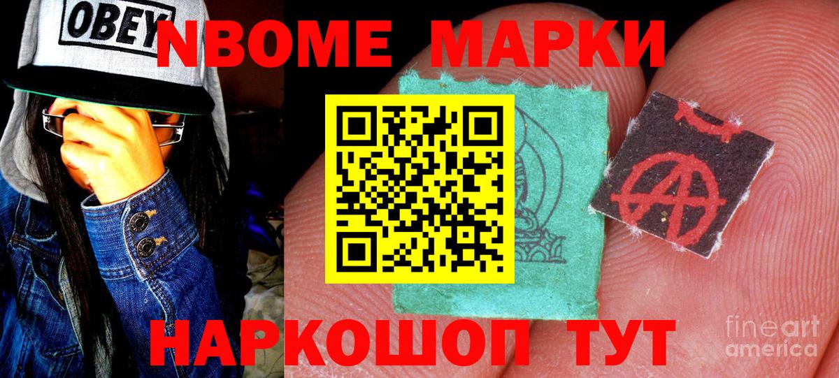 Наркотические марки 1500мкг Апрелевка